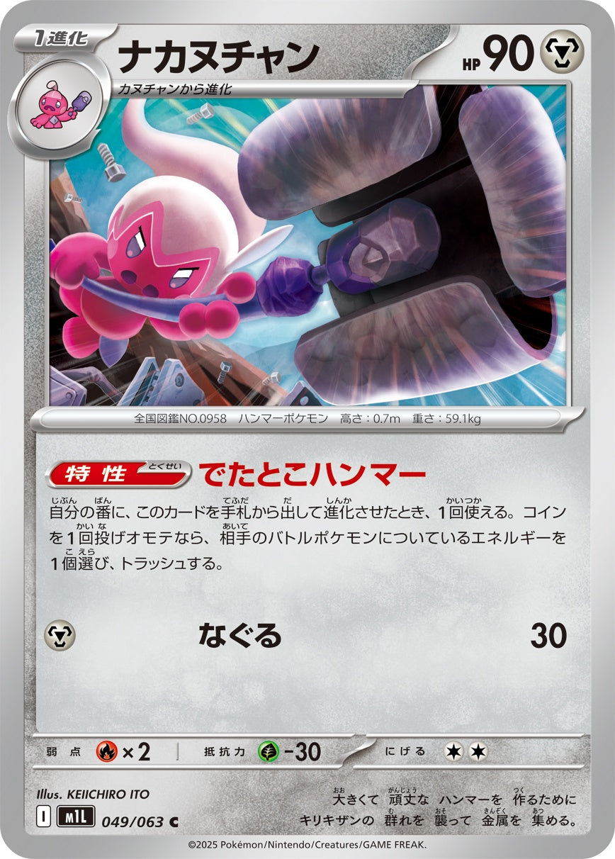 049/063 Tinkatuff M1L