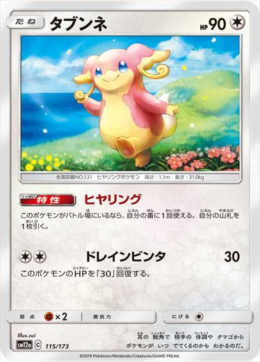 115/173 Audino SM12a