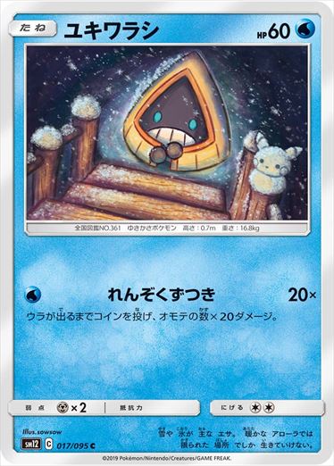 017/095 Snorunt SM12
