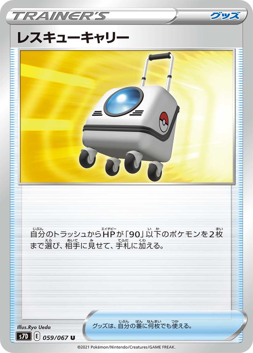 059/067 Rescue Carrier S7D