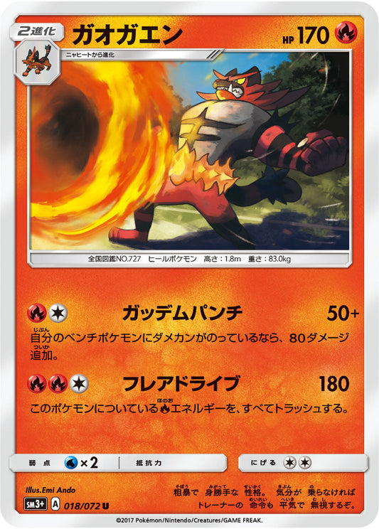 018/072 Incineroar SM3+