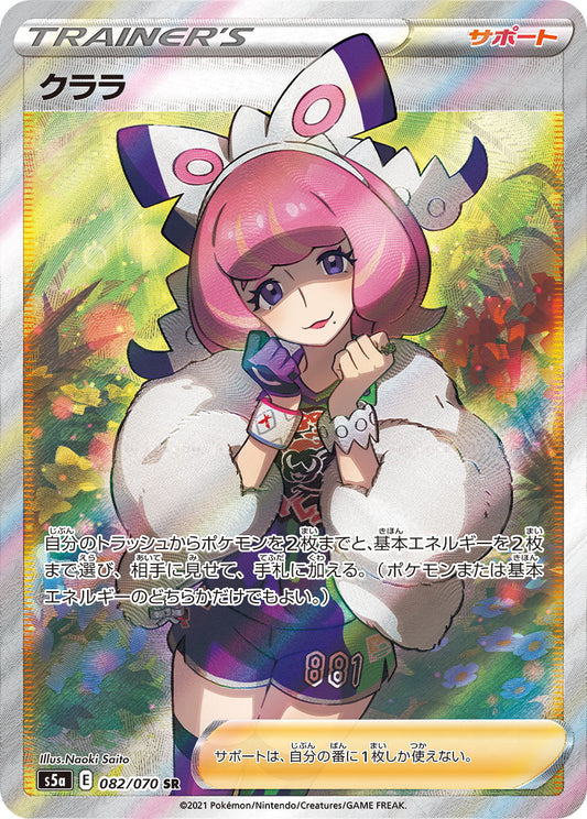 082/070 Klara SR S5a