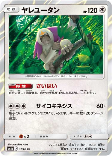 109/150 Oranguru SM8b
