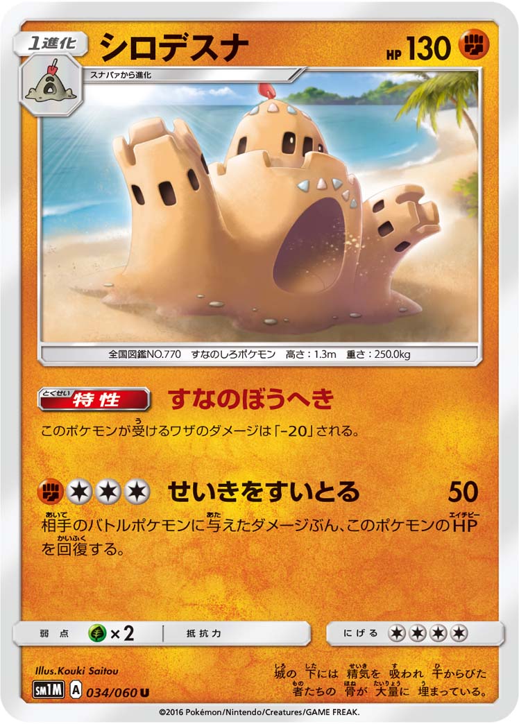 034/060 Palossand SM1M