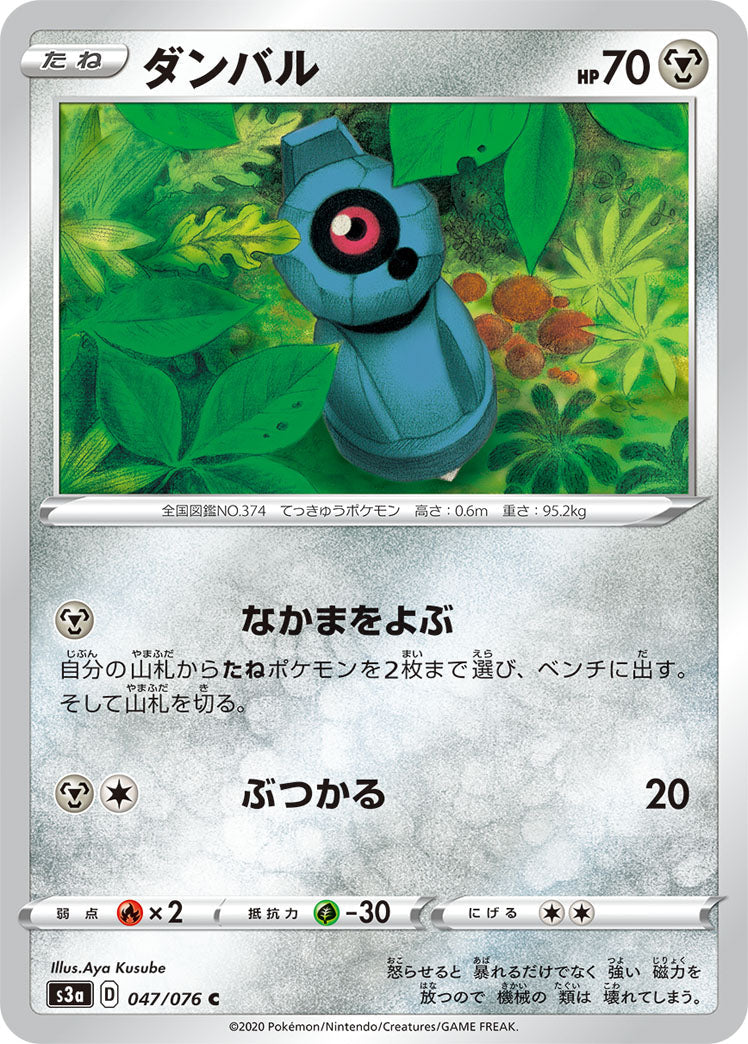 047/076 Beldum S3a