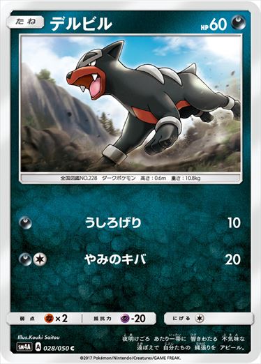 028/050 Houndour SM4A