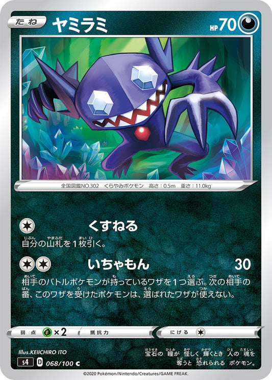 068/100 Sableye S4