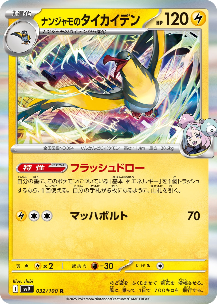 032/100 Iono's Kilowattrel SV9