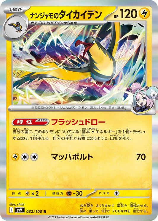 032/100 Iono's Kilowattrel SV9
