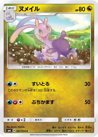 067/094 Sliggoo SM6