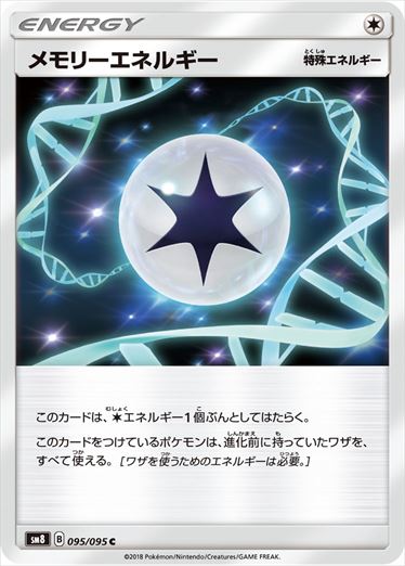 095/095 Memory Energy SM8