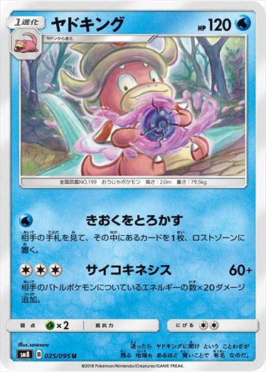 025/095 Slowking SM8