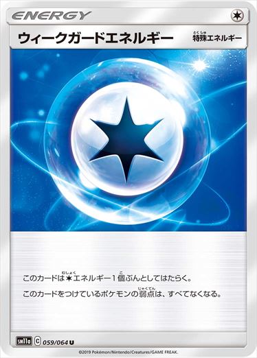 059/064 Weakness Guard Energy sm11a