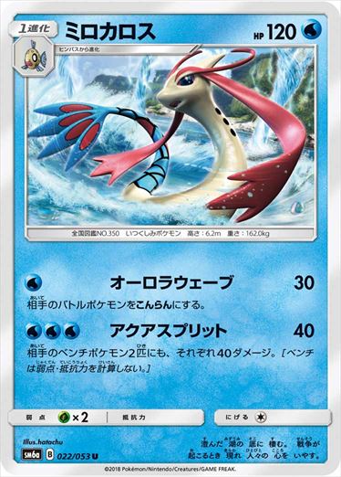 022/053 Milotic SM6a