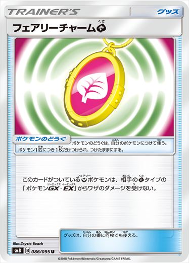 086/095 Fairy Charm SM8