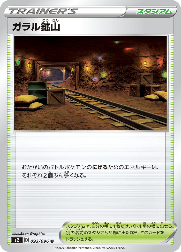 093/096 Galar Mine S2