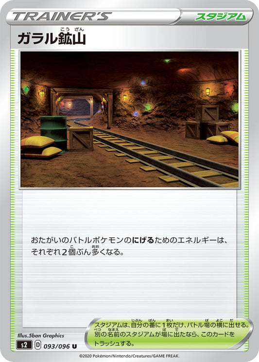 093/096 Galar Mine S2