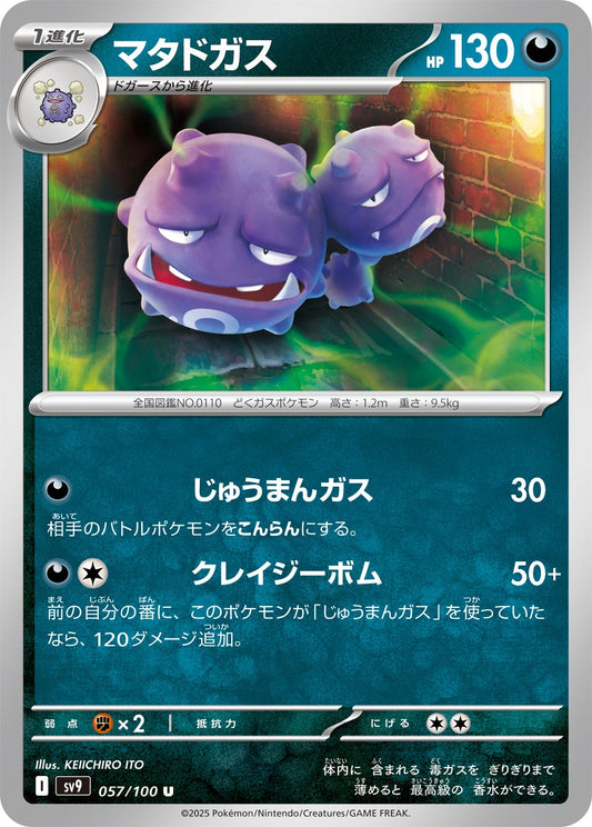 057/100 Weezing SV9