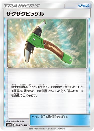 080/095 Chip-Chip Ice Axe sm10