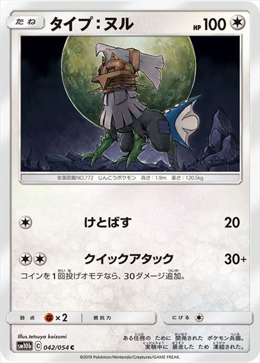 042/054 Type: Null sm10b