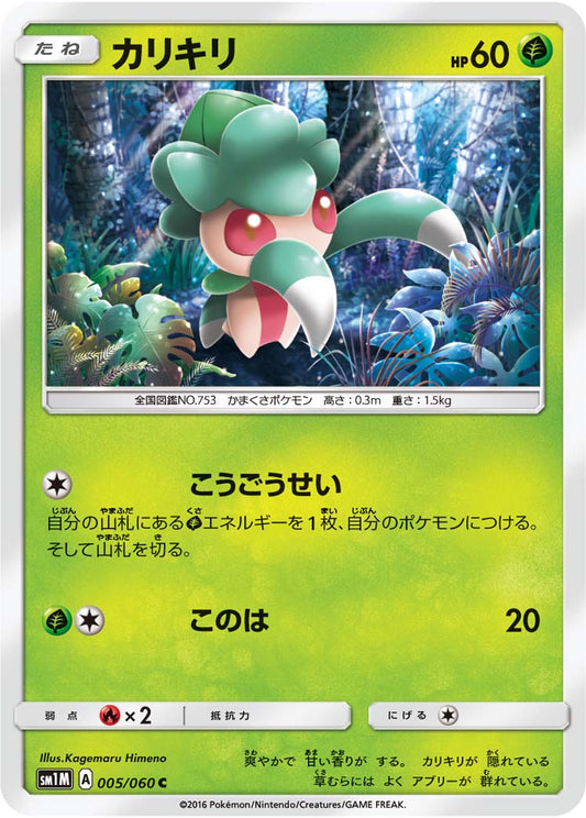 005/060 Fomantis SM1M