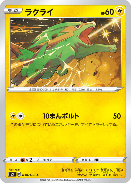 030/100 Electrike S3
