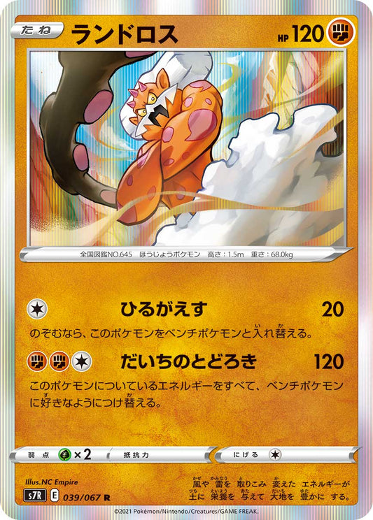 039/067 Landorus S7R