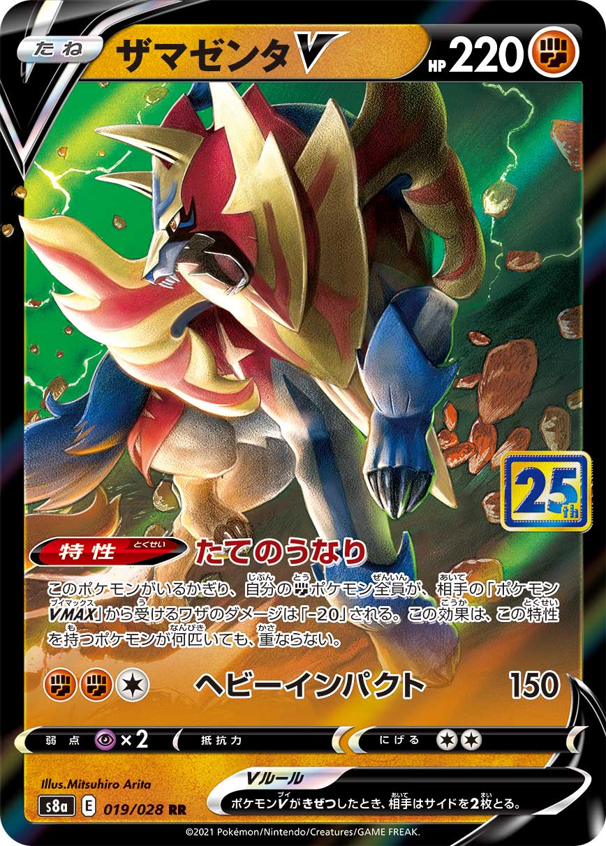019/028 Zamazenta S8a