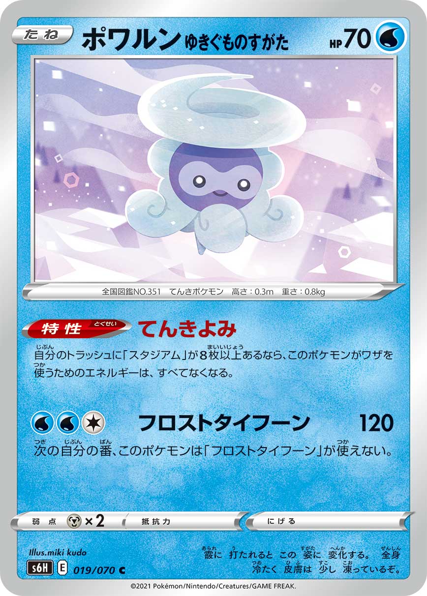 019/070 Castform Snowy Form S6H