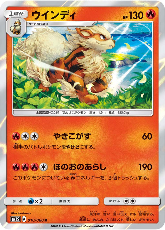 010/060 Arcanine SM1S