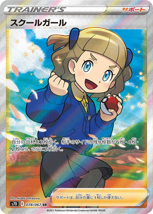 078/067 Schoolgirl SR S7D