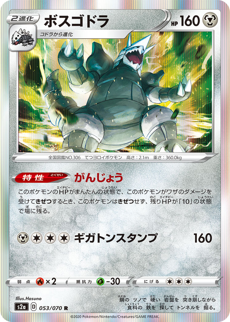 053/070 Aggron S2a