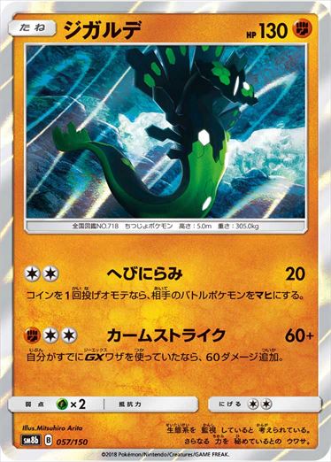 057/150 Zygarde SM8b