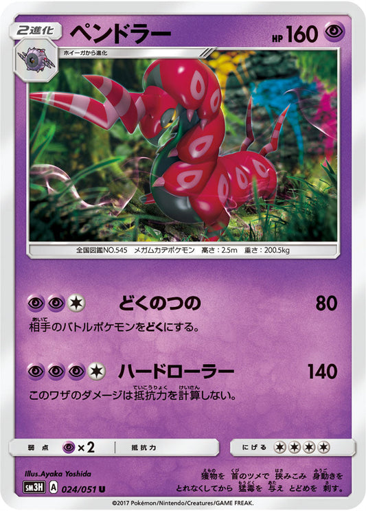 024/051 Scolipede SM3H