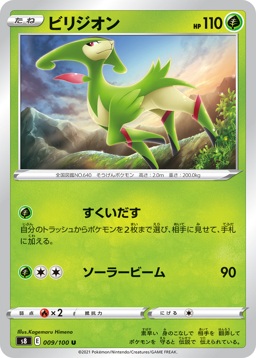 009/100 Virizion S8
