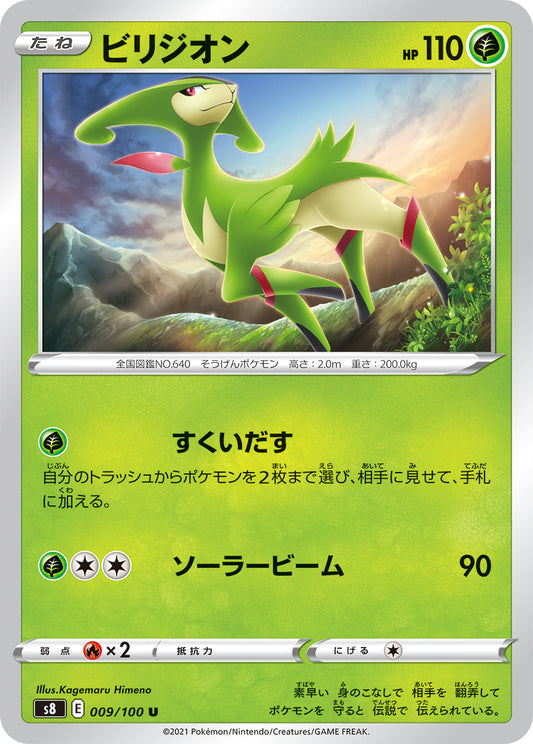 009/100 Virizion S8