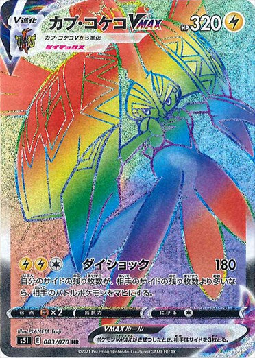 083/070 Tapu Koko VMAX HR S5I