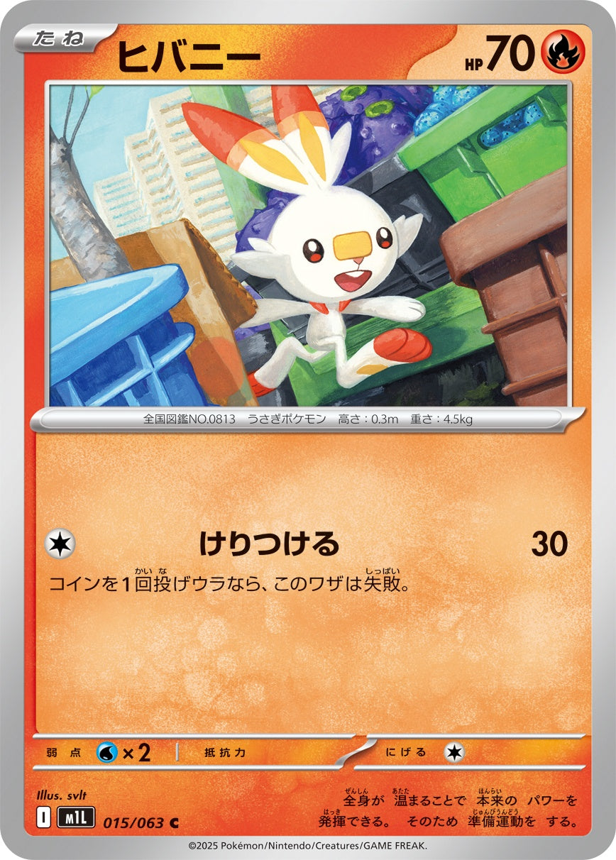015/063 Scorbunny M1L