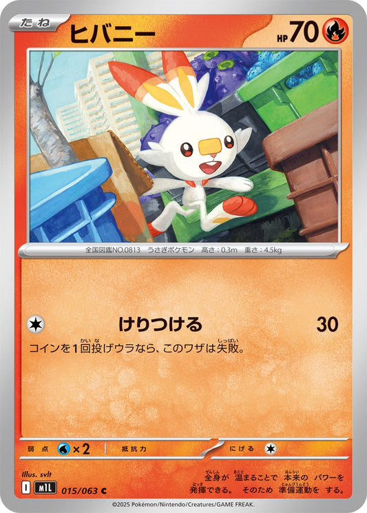 015/063 Scorbunny M1L