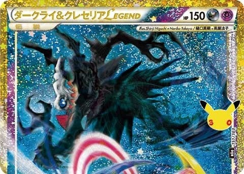 151/103 Darkrai & Cresselia LEGEND - M6a