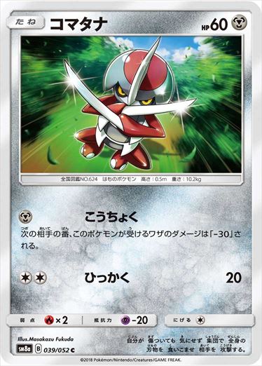 039/052 Pawniard SM8a