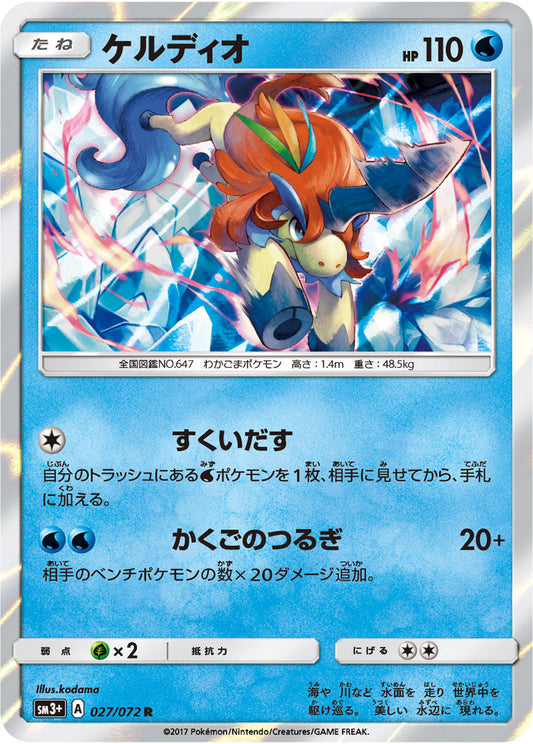 027/072 Keldeo SM3+