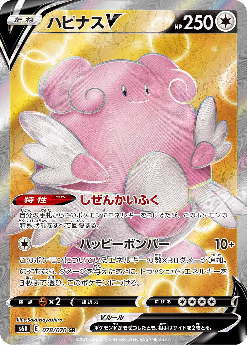 078/070 Blissey SR S6K