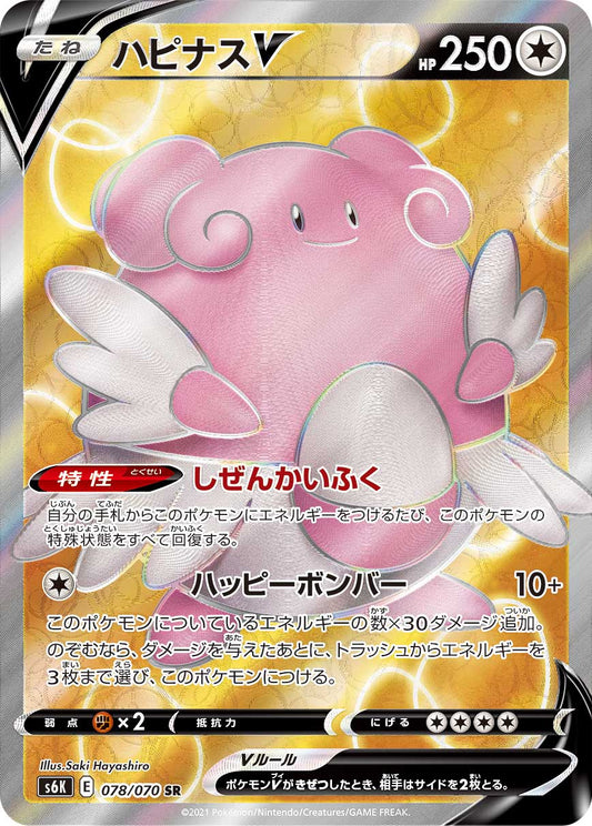 078/070 Blissey SR S6K