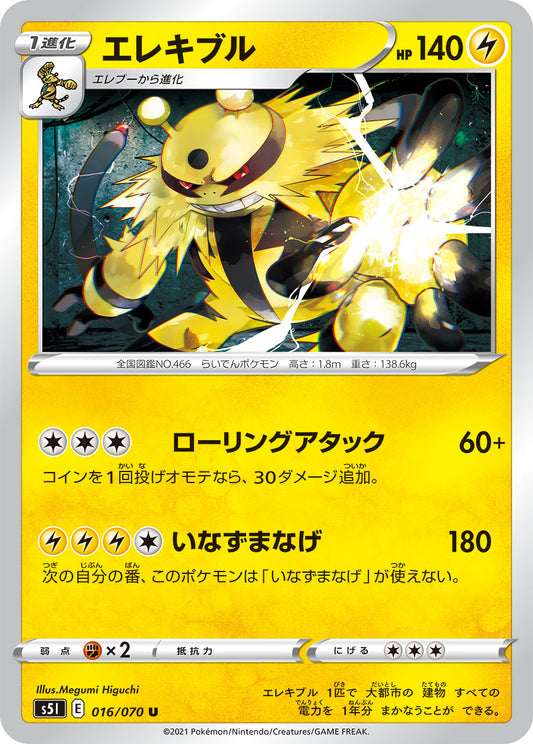 016/070 Electivire S5I
