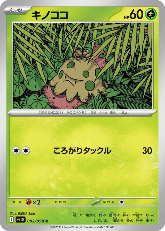 002/098 Shroomish SV10