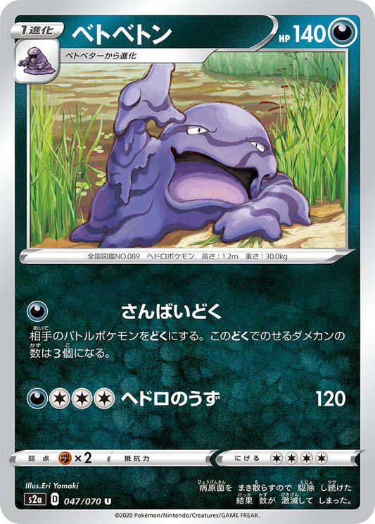 047/070 Muk S2a