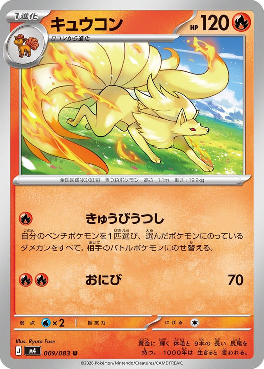 009/083 Ninetales M4