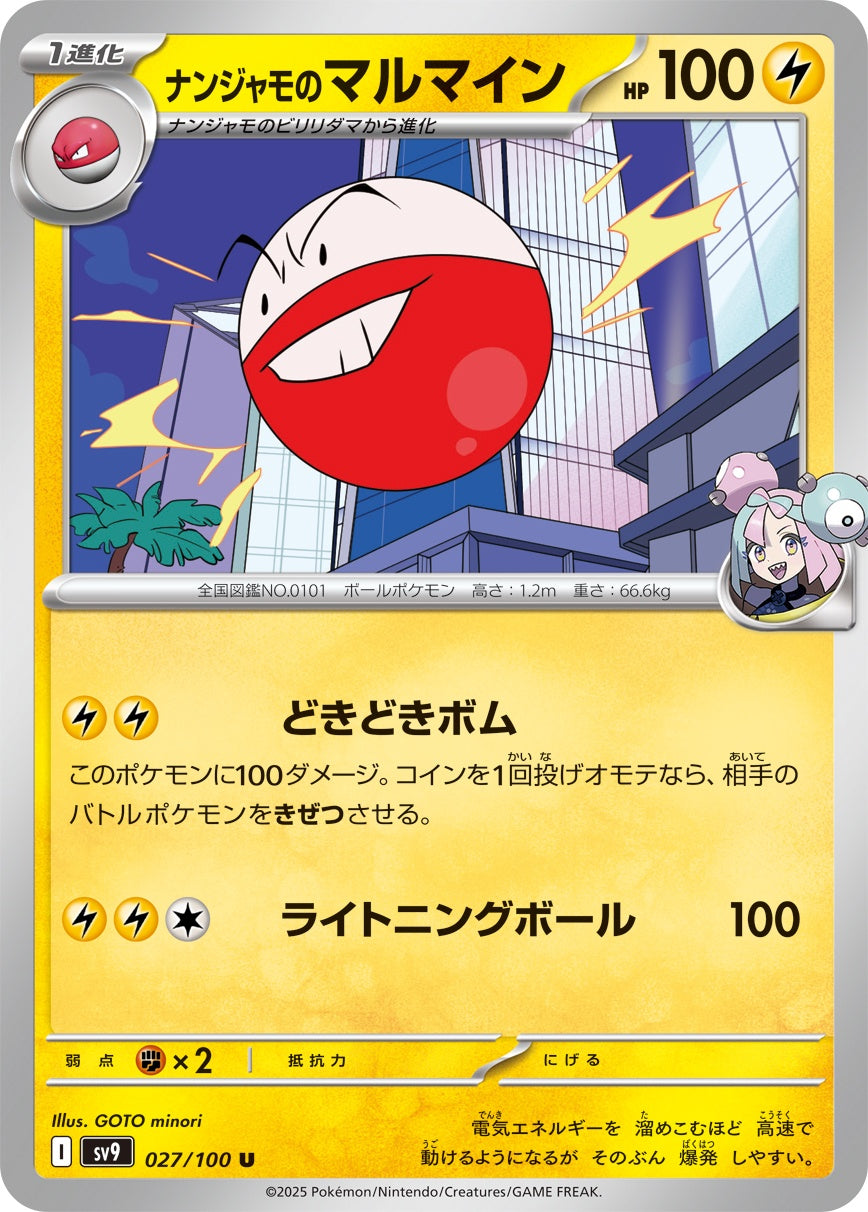 027/100 Iono's Electrode SV9