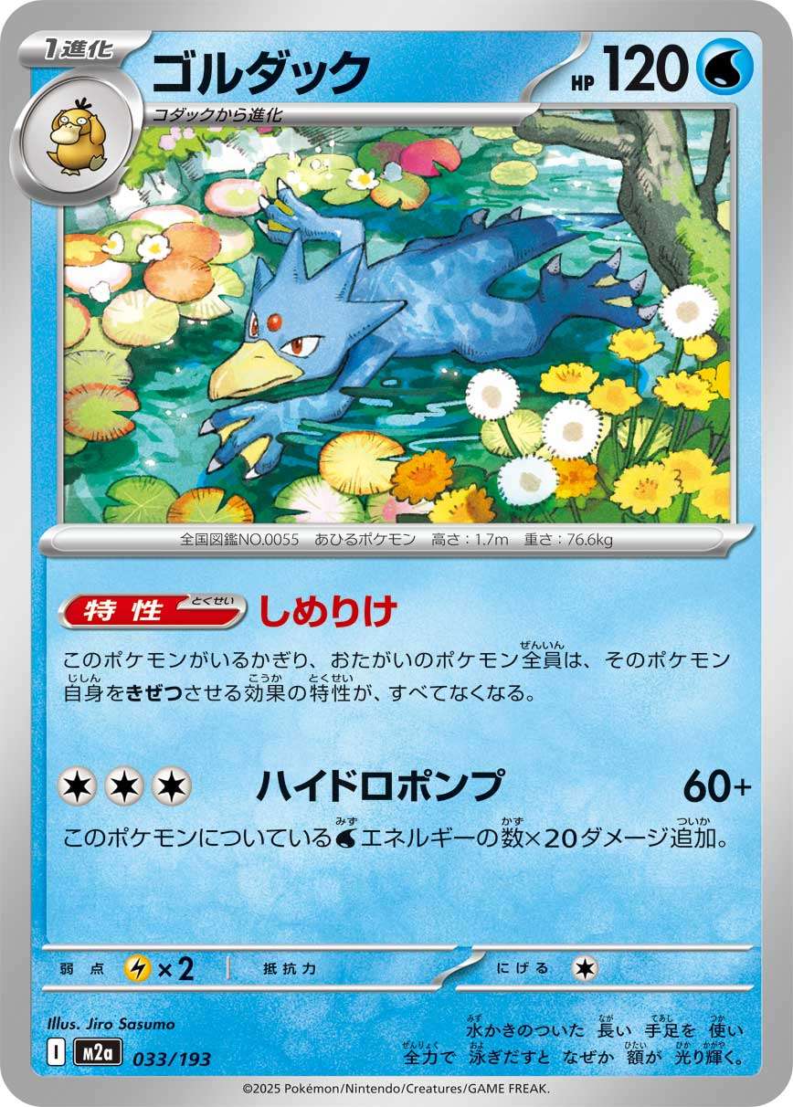 033/193 Golduck M2a